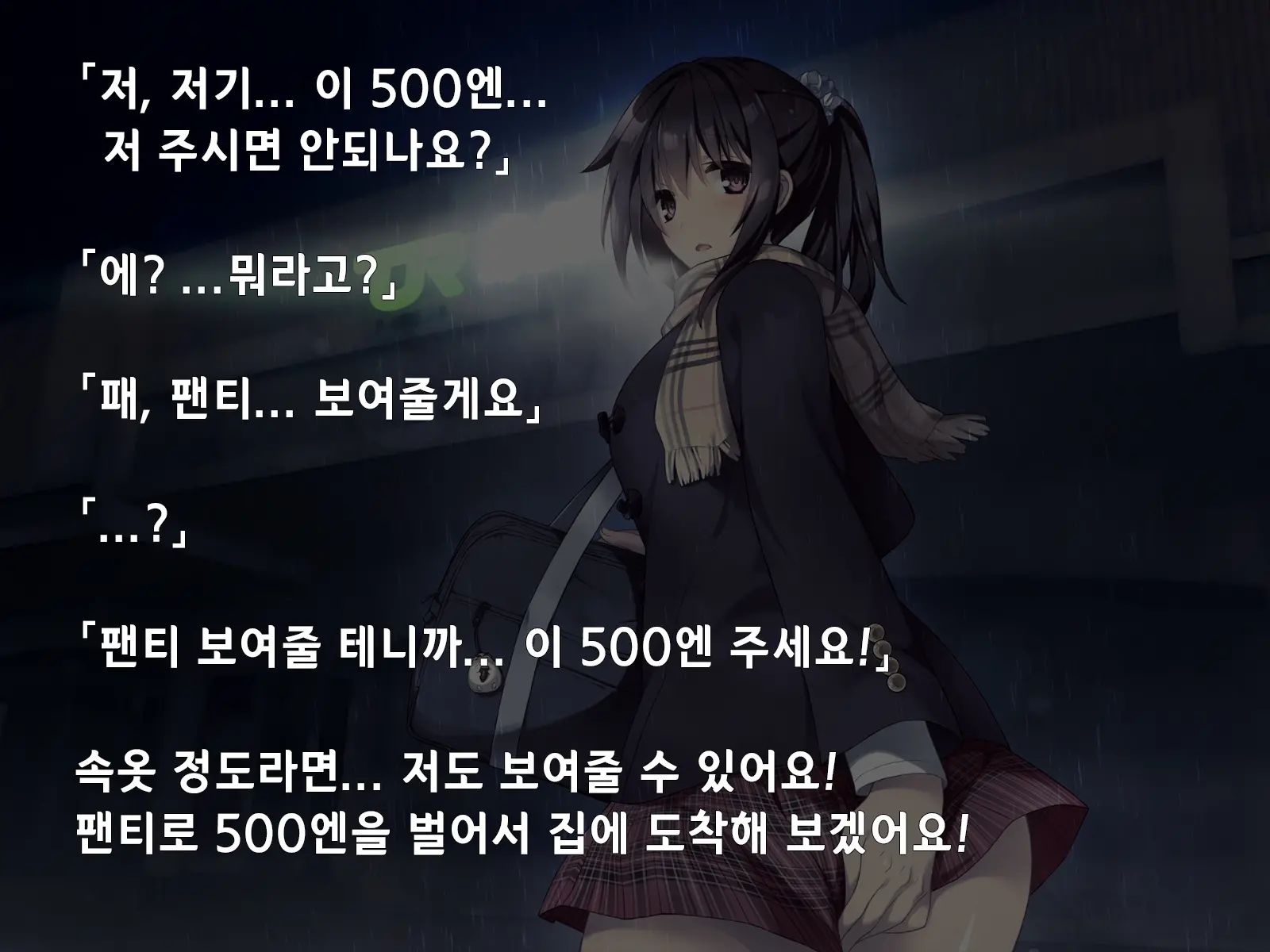 "500 Yen De 10-Pun Pants Misemasu" To Iu Enkou Shoujo Ni 5-Man Yen Tsundemita. | 「500엔에 10분 팬티 보여줍니다」라고 하는 원조교제 소녀에게 5만엔 찔러줘봤다.